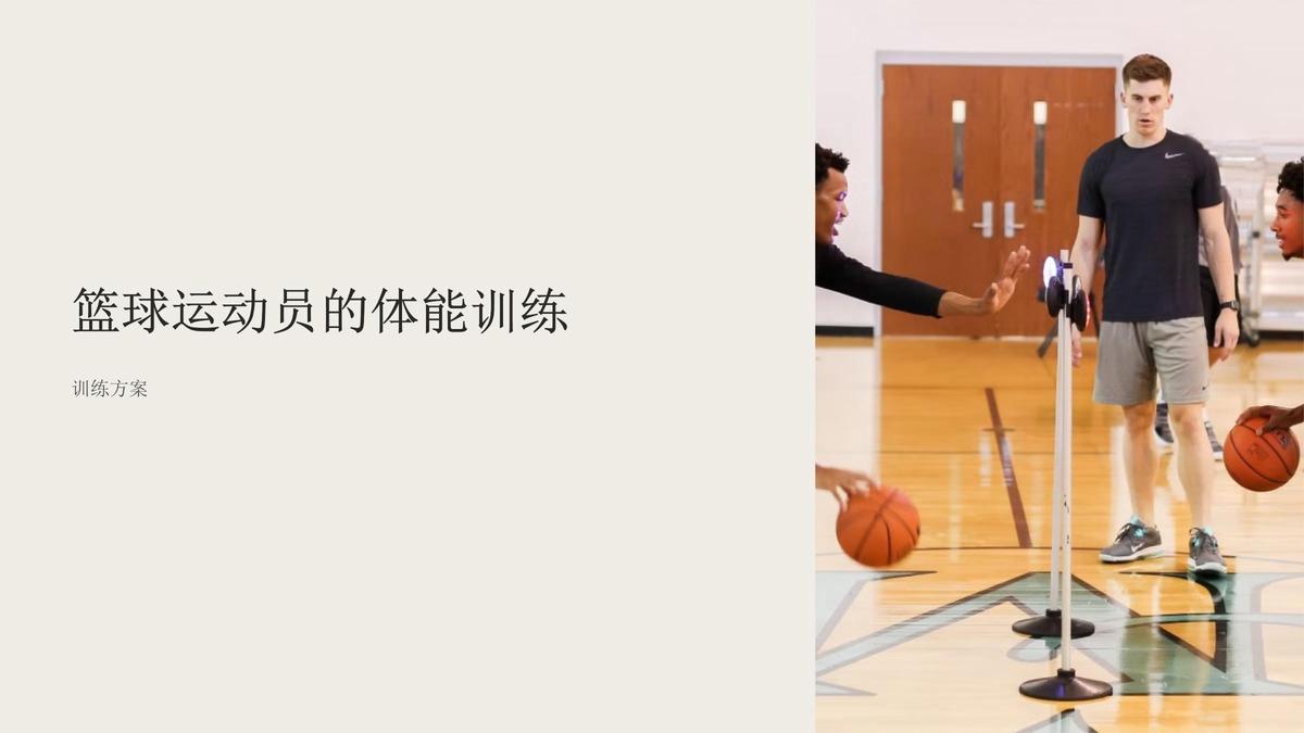 篮球训练要跑步吗